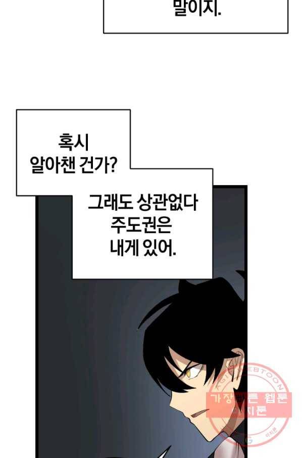 던전 마제스티 97화 70