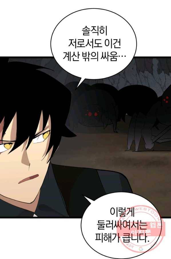 던전 마제스티 97화 72
