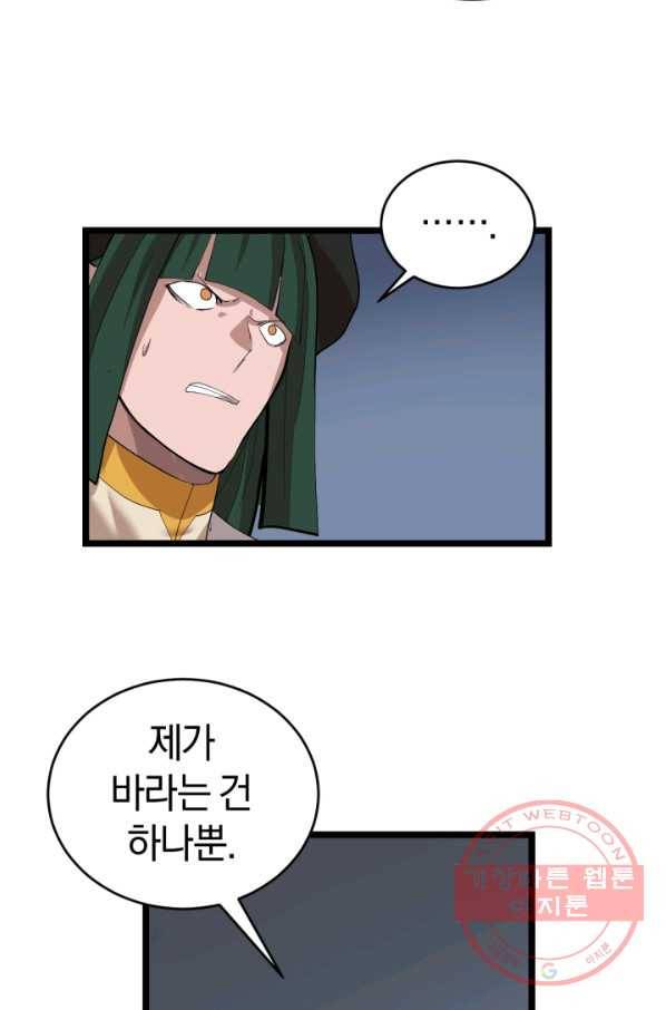 던전 마제스티 97화 73