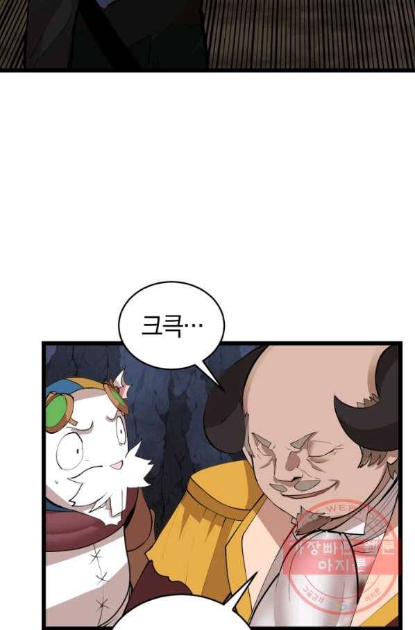 던전 마제스티 97화 76