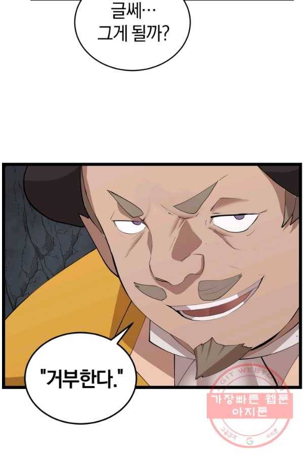 던전 마제스티 97화 77