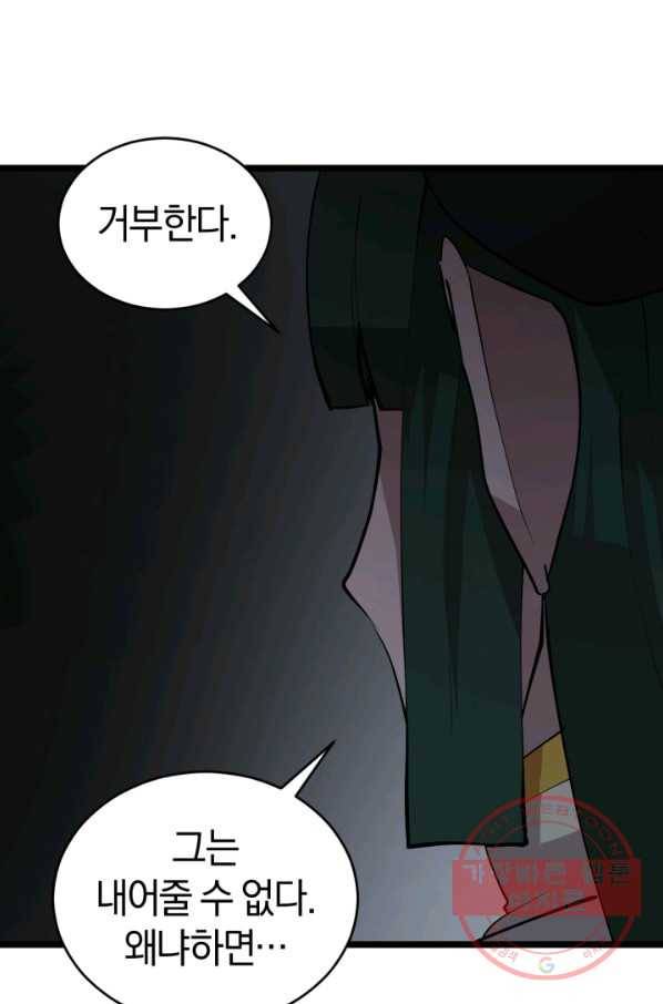 던전 마제스티 97화 82