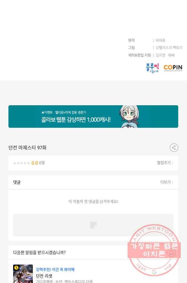 던전 마제스티 97화 87