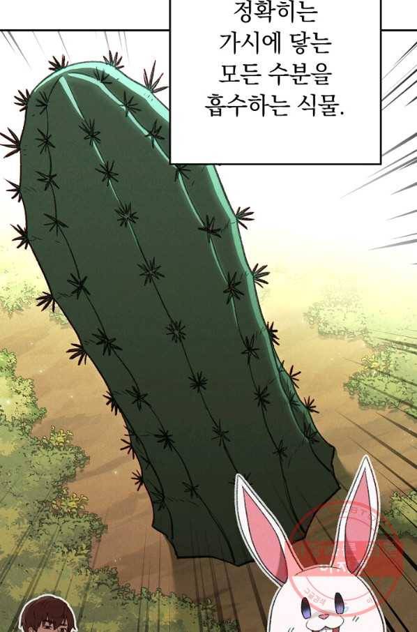 던전리셋_85화 2