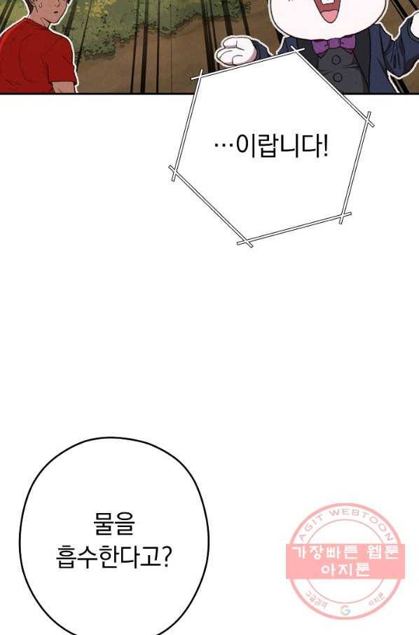 던전리셋_85화 3