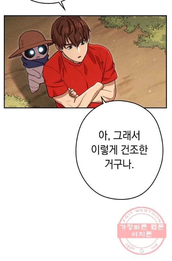 던전리셋_85화 4