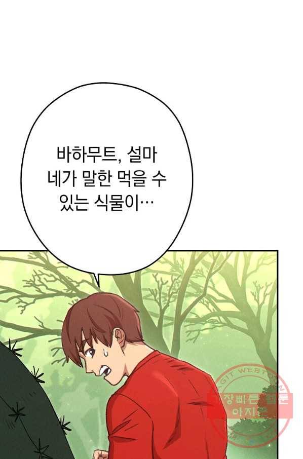 던전리셋_85화 6