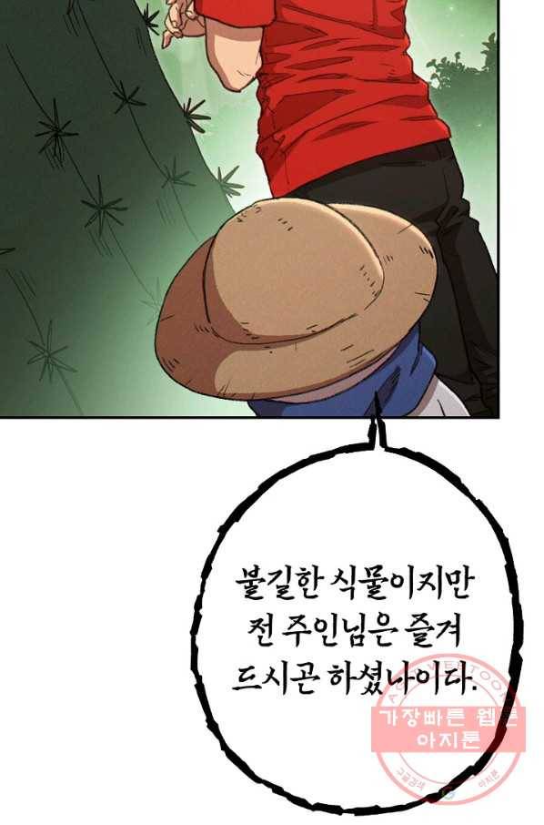던전리셋_85화 7