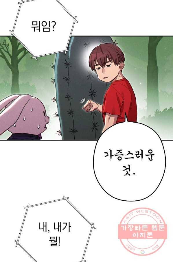 던전리셋_85화 12