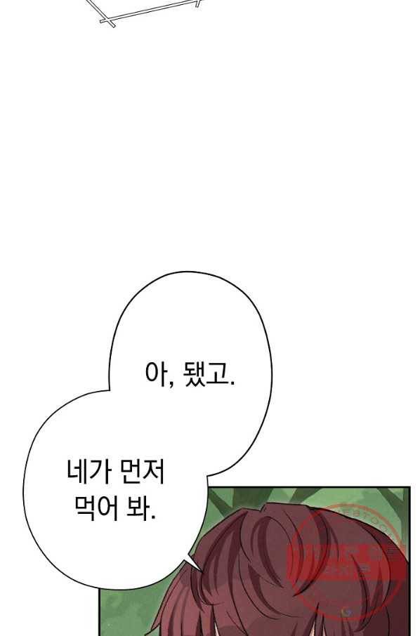 던전리셋_85화 13