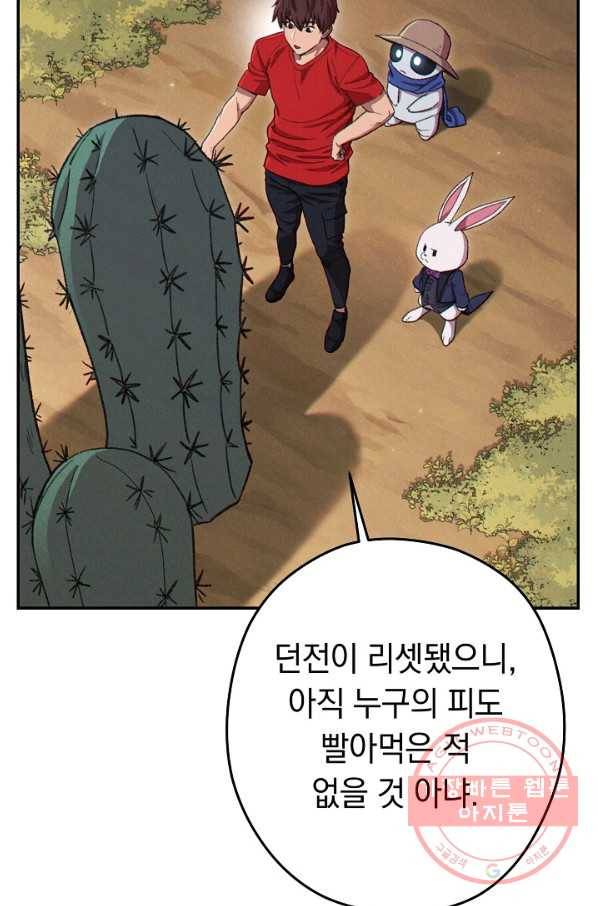 던전리셋_85화 17