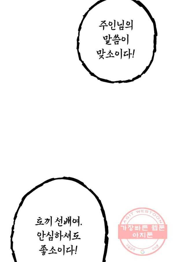 던전리셋_85화 19