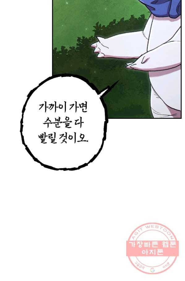 던전리셋_85화 22