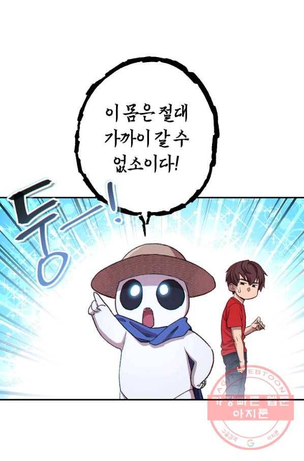 던전리셋_85화 23