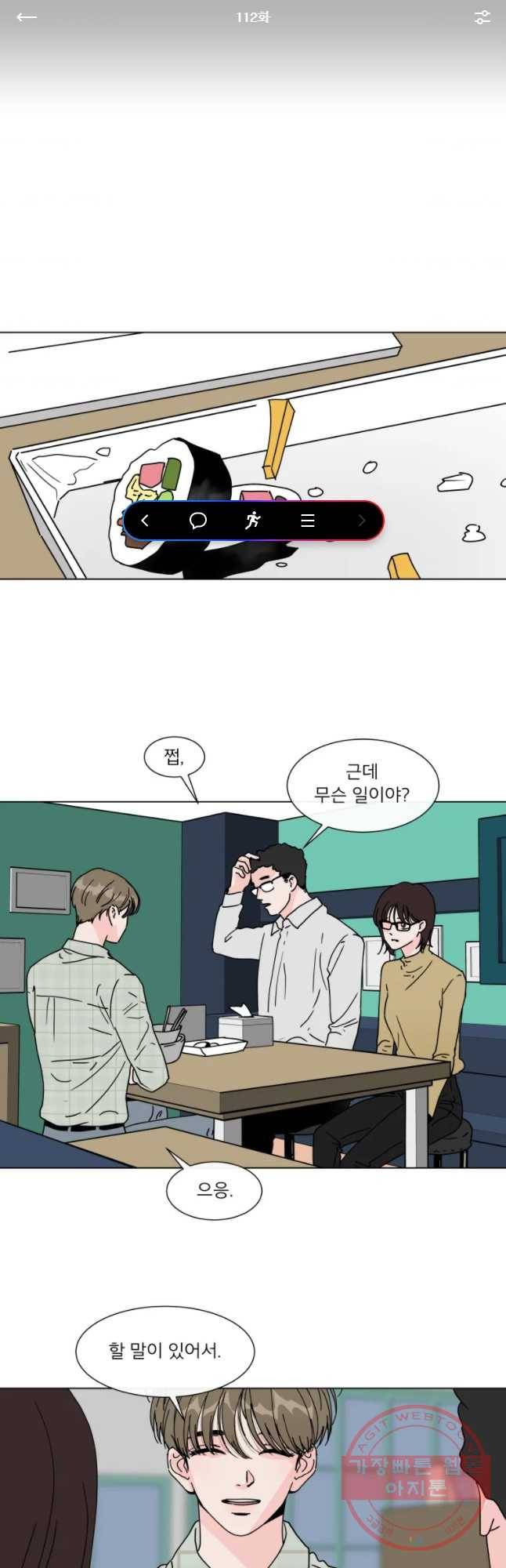 우리집이거든요! 112화 1