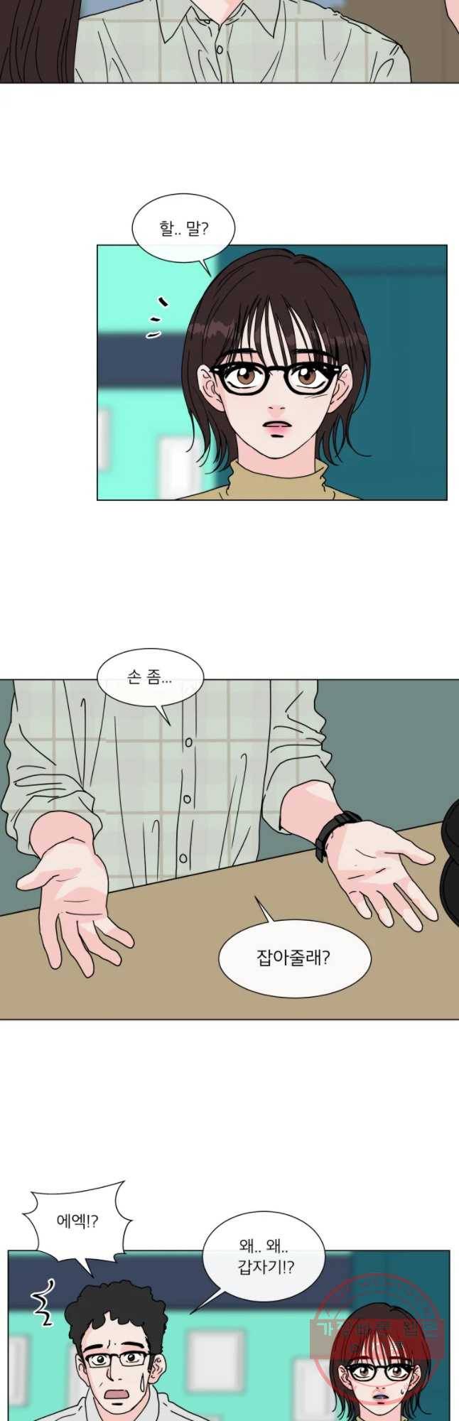 우리집이거든요! 112화 2