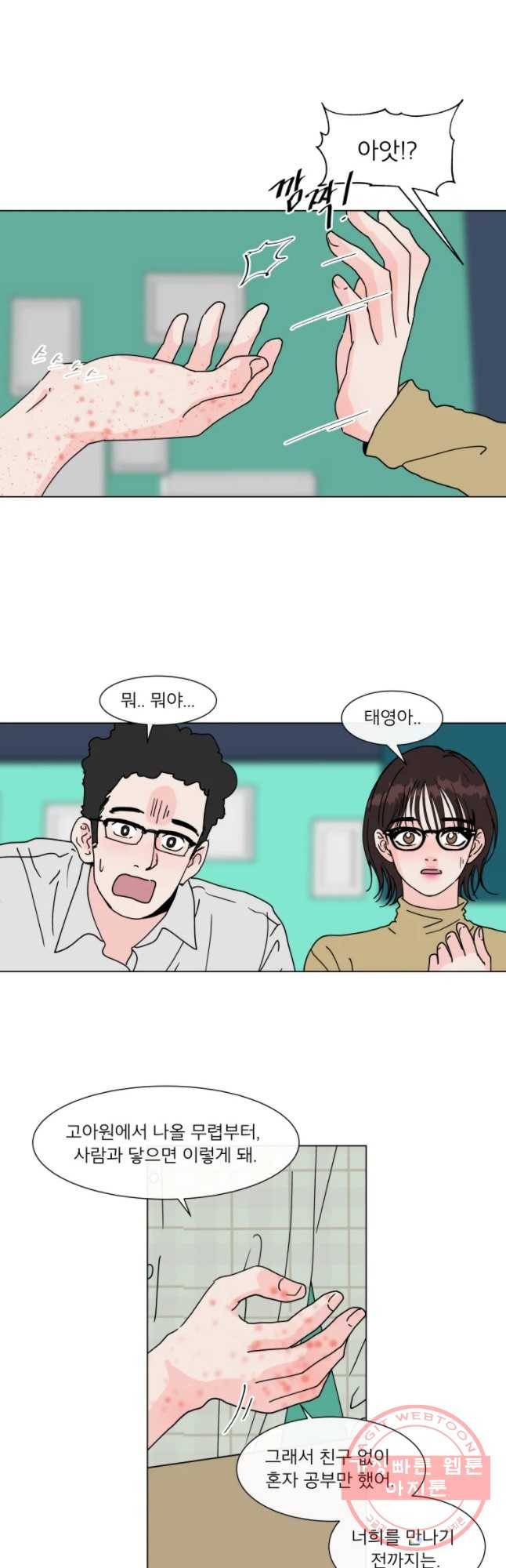 우리집이거든요! 112화 4