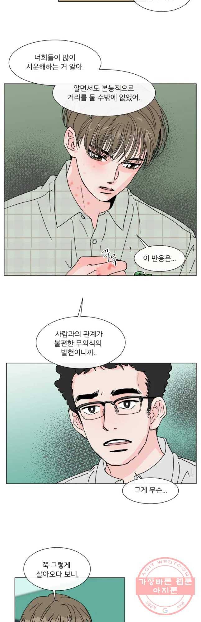 우리집이거든요! 112화 5