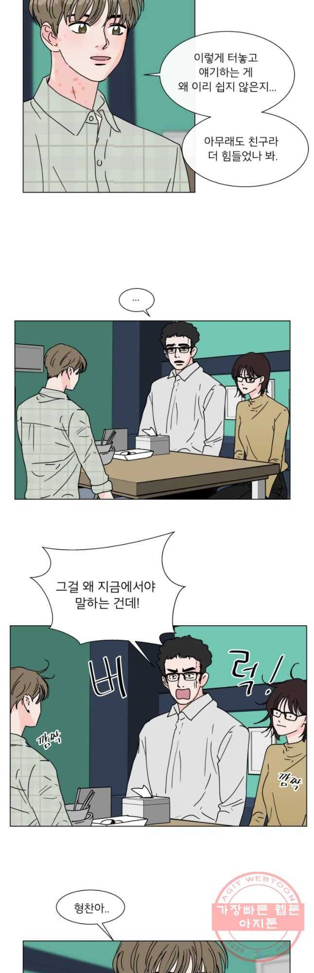 우리집이거든요! 112화 6