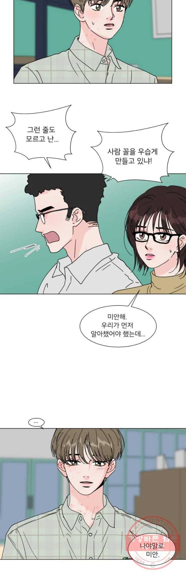 우리집이거든요! 112화 7