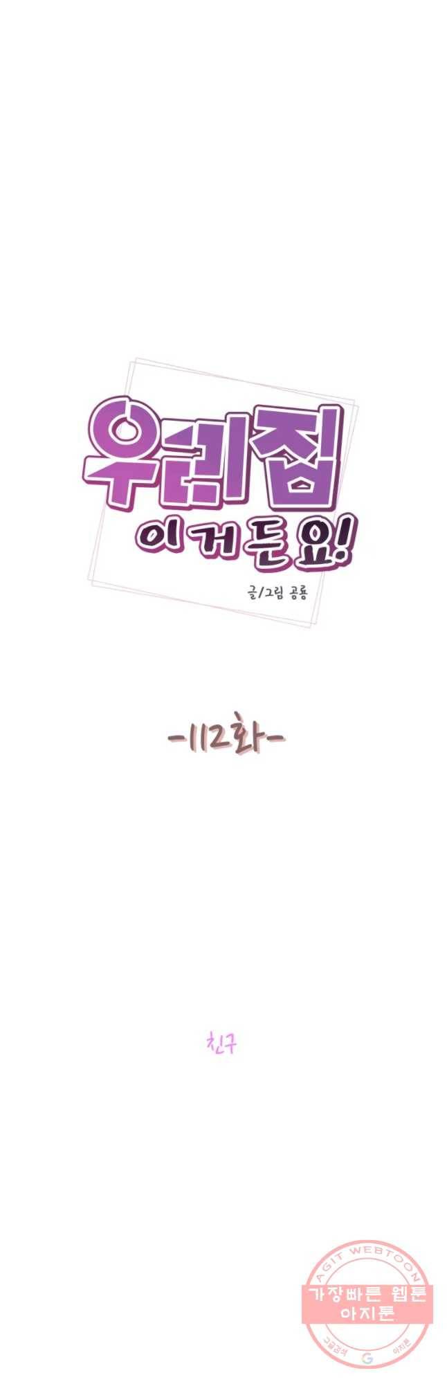 우리집이거든요! 112화 8