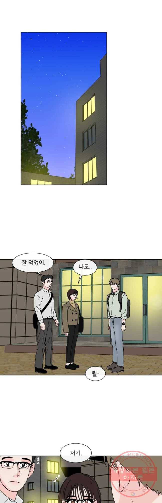 우리집이거든요! 112화 9