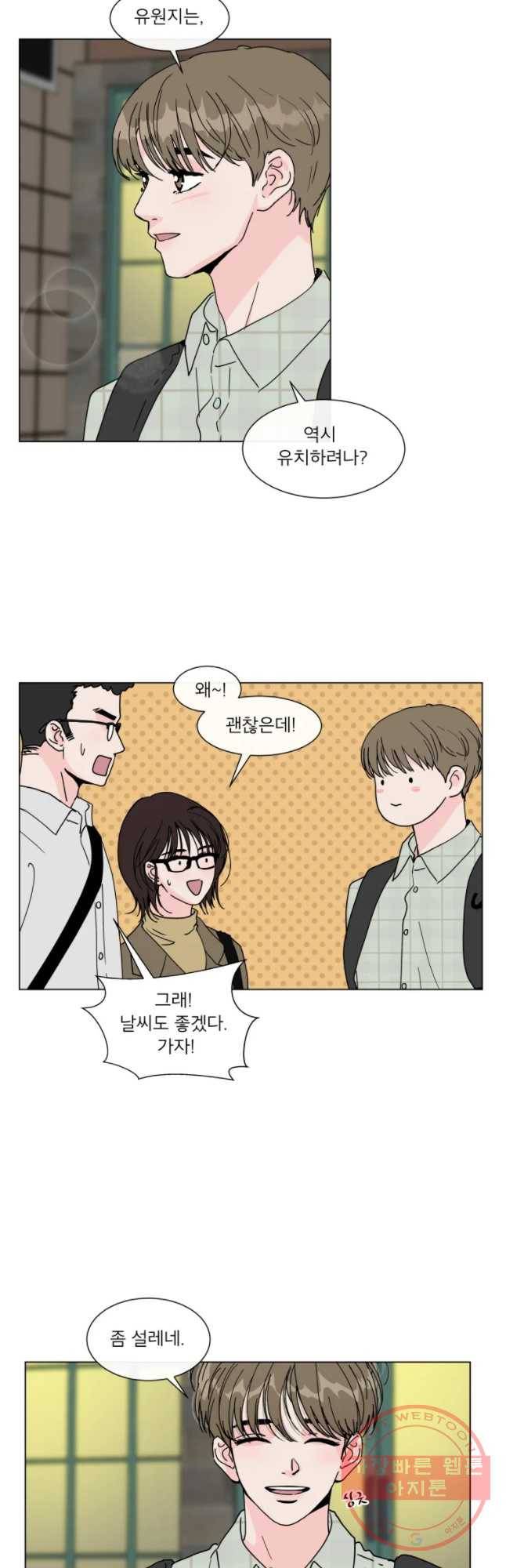 우리집이거든요! 112화 11