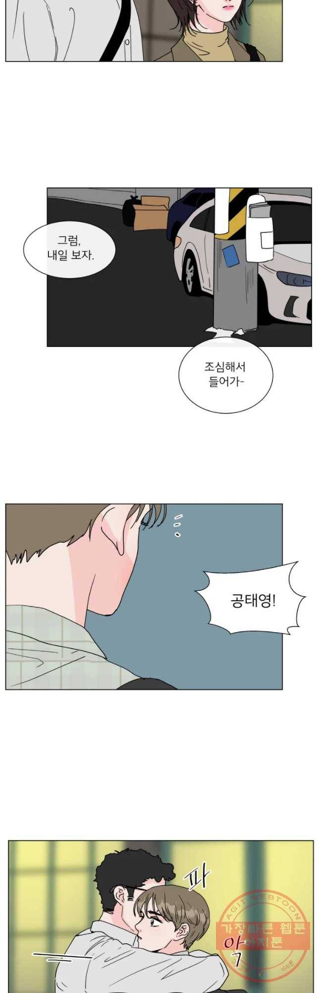우리집이거든요! 112화 13