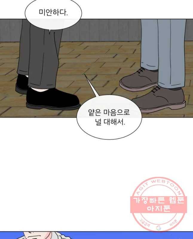 우리집이거든요! 112화 15