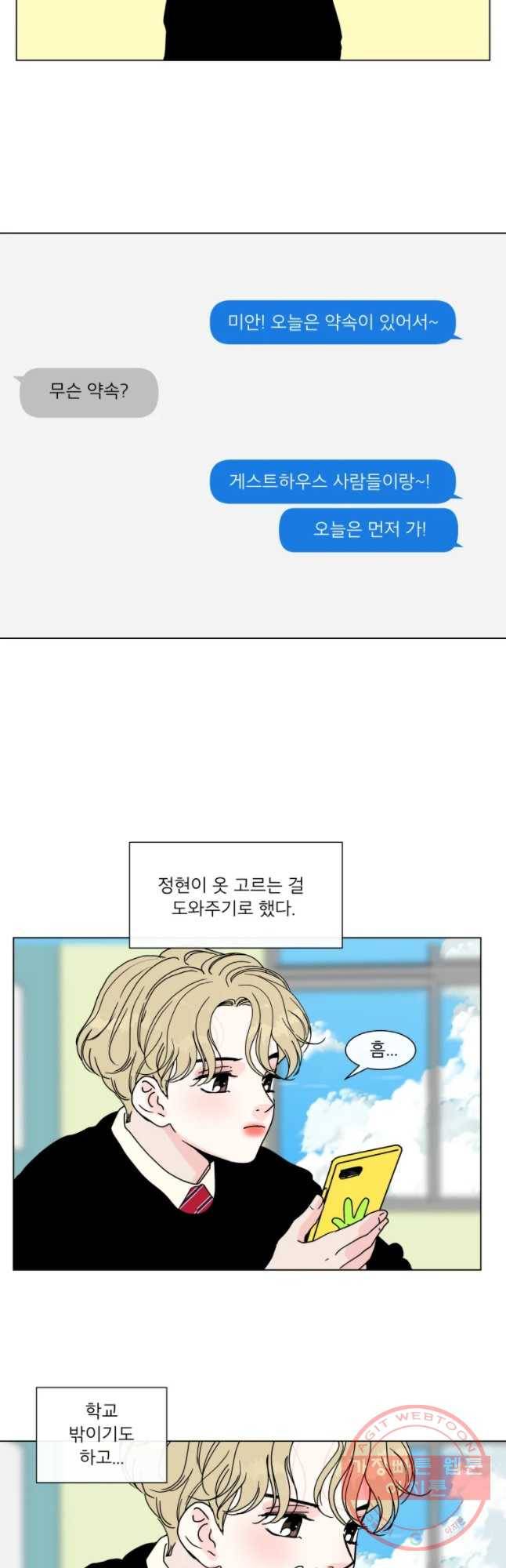 우리집이거든요! 112화 18