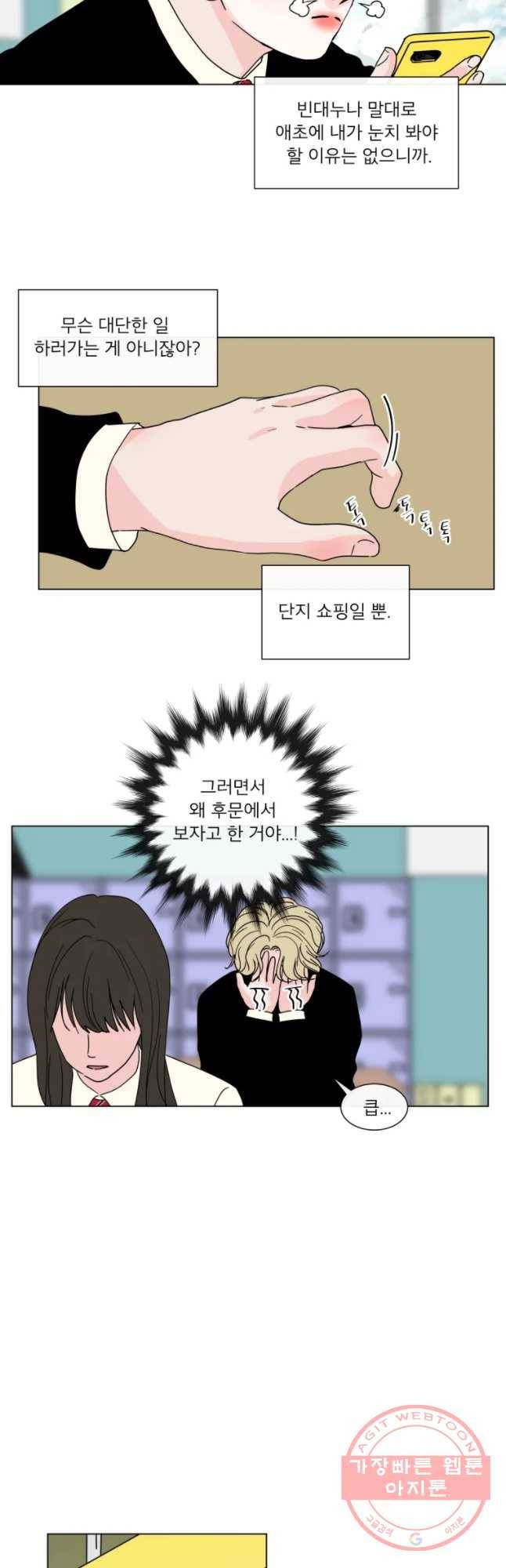 우리집이거든요! 112화 19