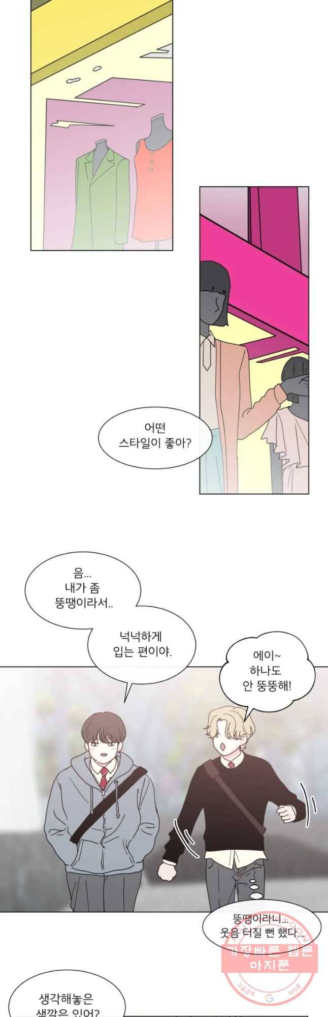 우리집이거든요! 112화 20
