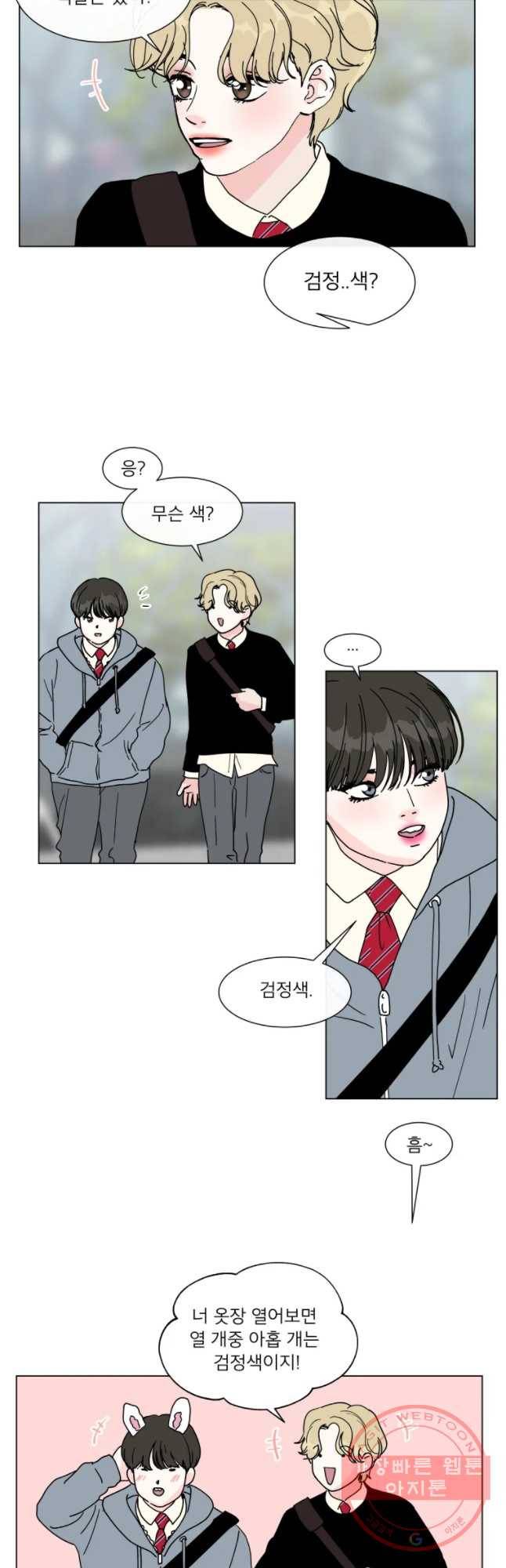 우리집이거든요! 112화 21