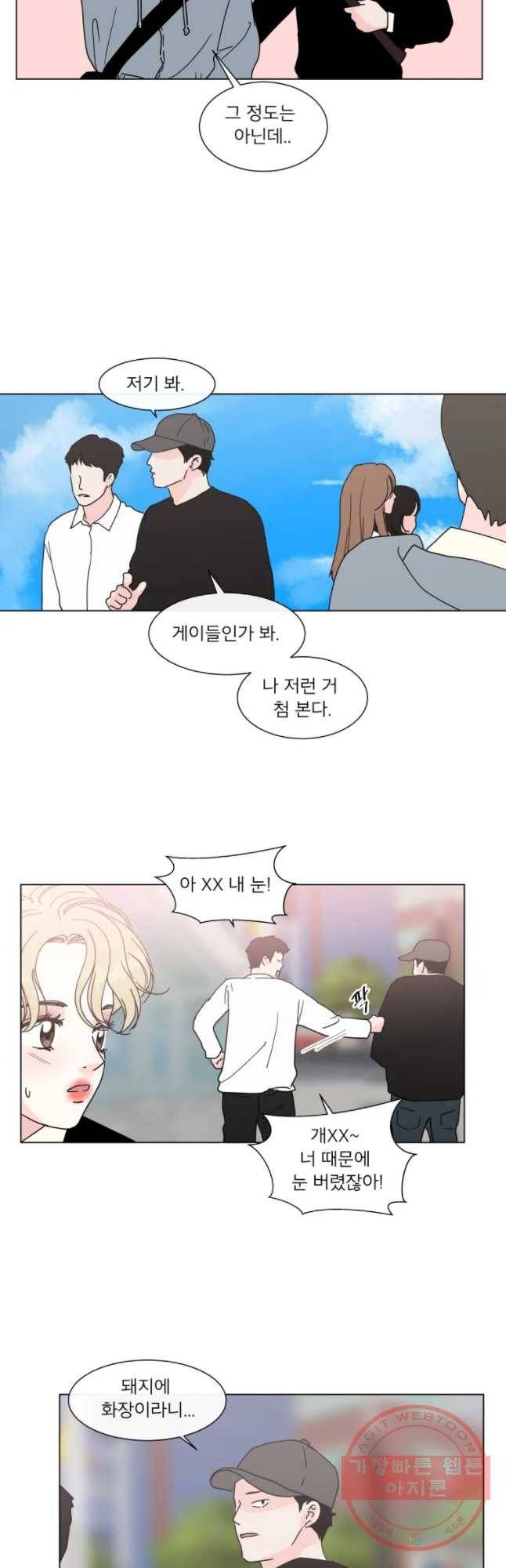 우리집이거든요! 112화 22
