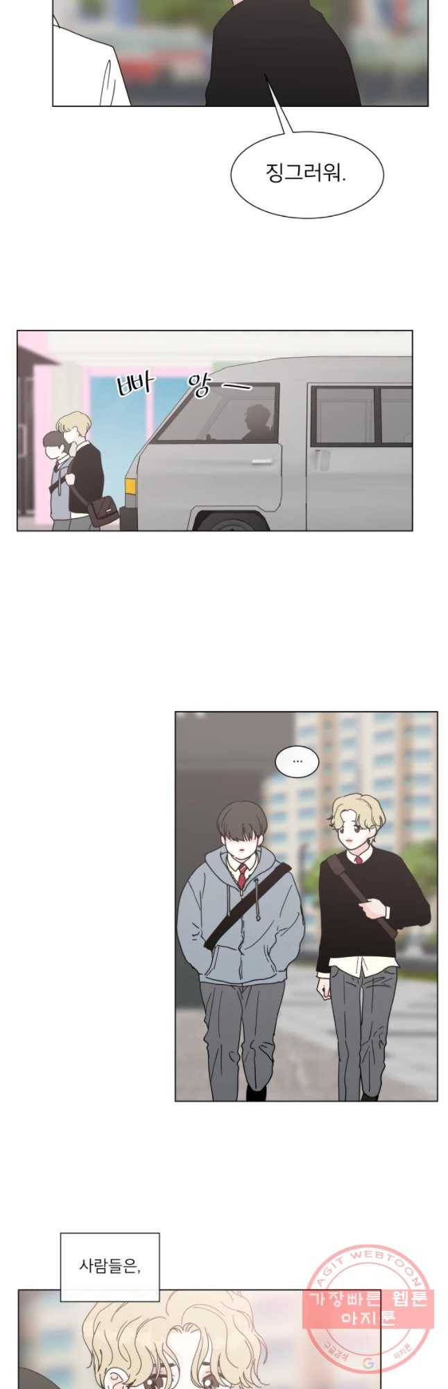 우리집이거든요! 112화 23