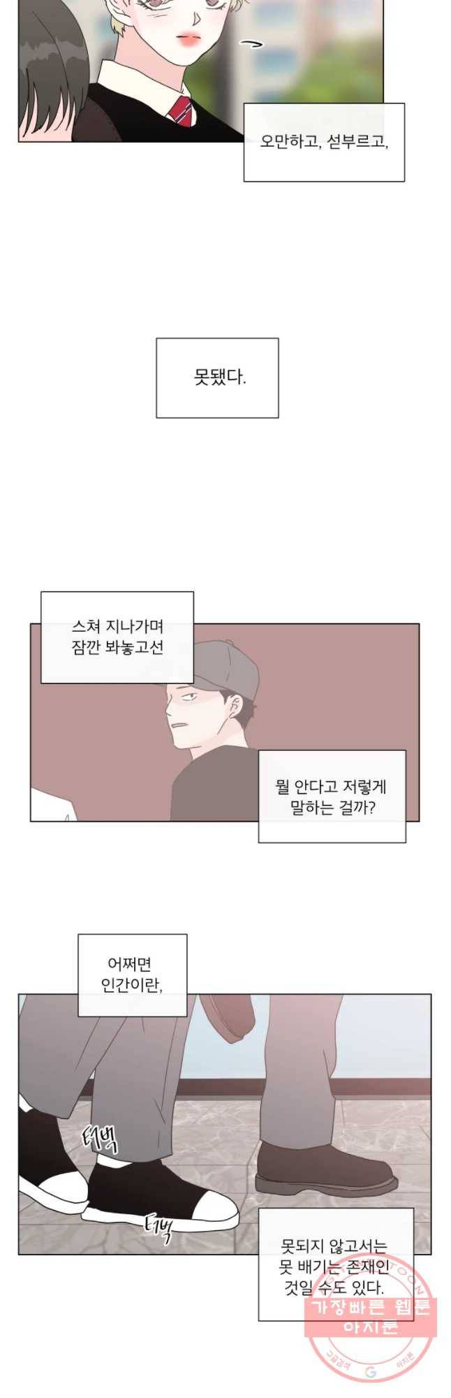 우리집이거든요! 112화 24