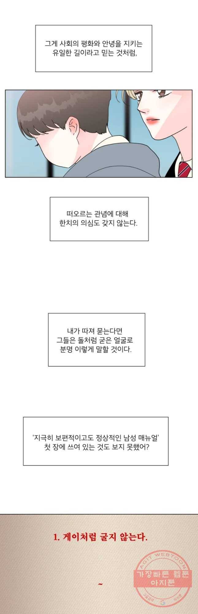 우리집이거든요! 112화 25
