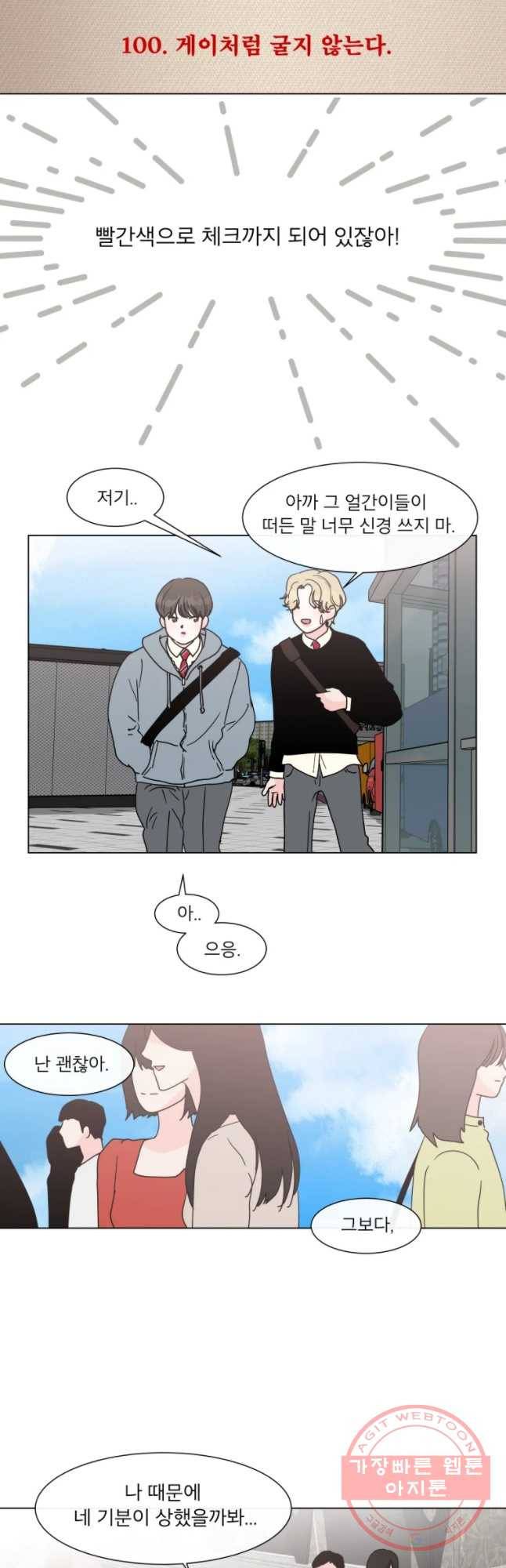 우리집이거든요! 112화 26