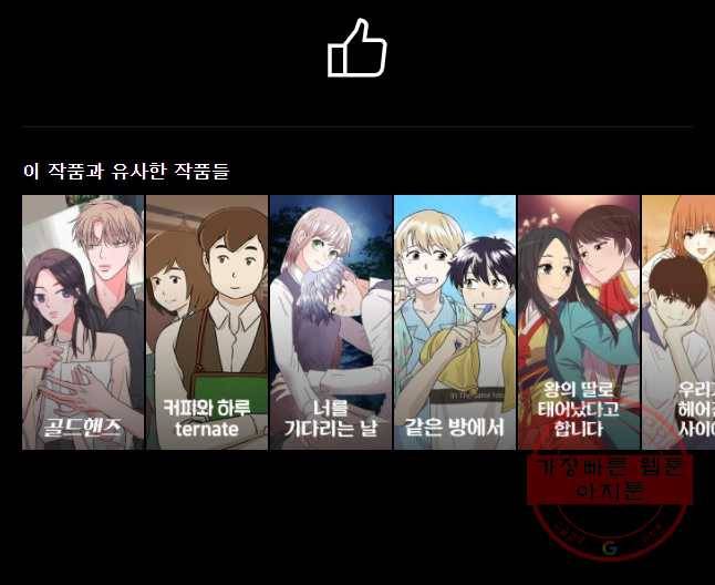 우리집이거든요! 112화 28