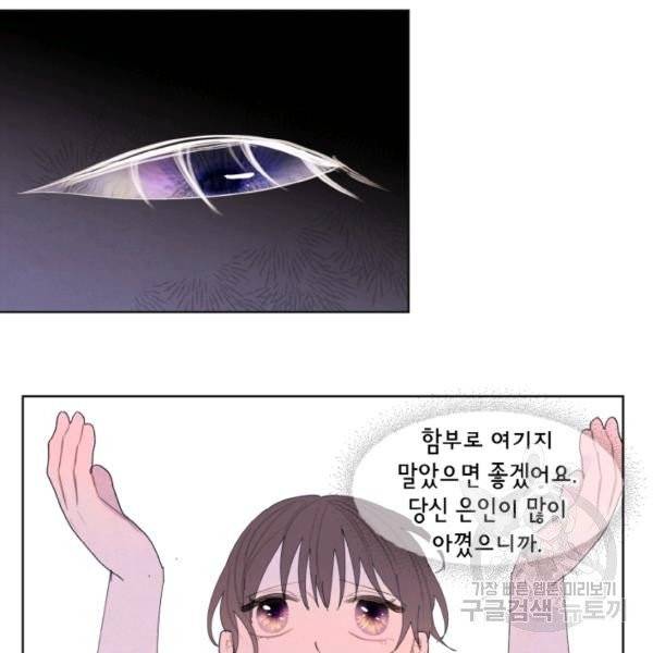 익애 ~봉황애사~ 109화 4