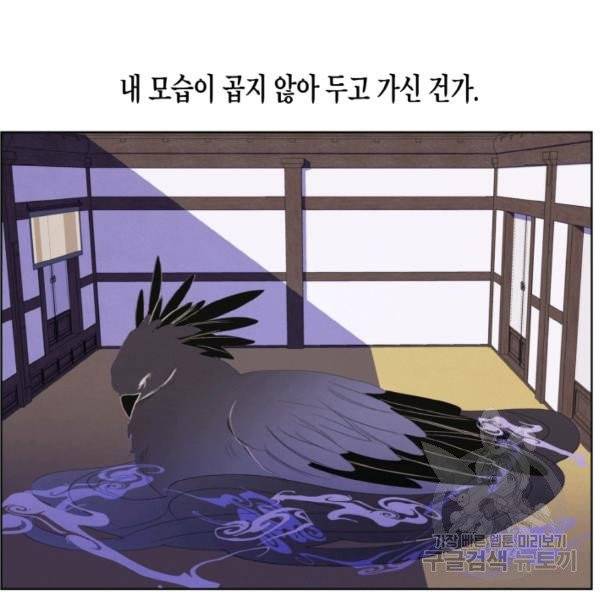 익애 ~봉황애사~ 109화 7