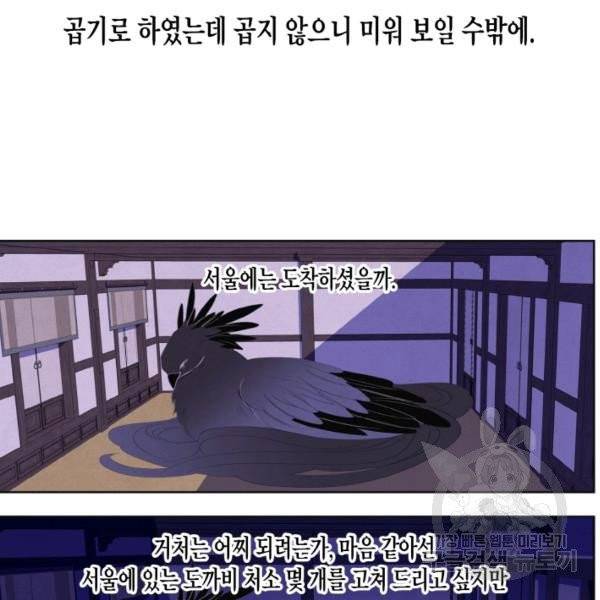 익애 ~봉황애사~ 109화 8
