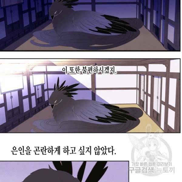 익애 ~봉황애사~ 109화 9