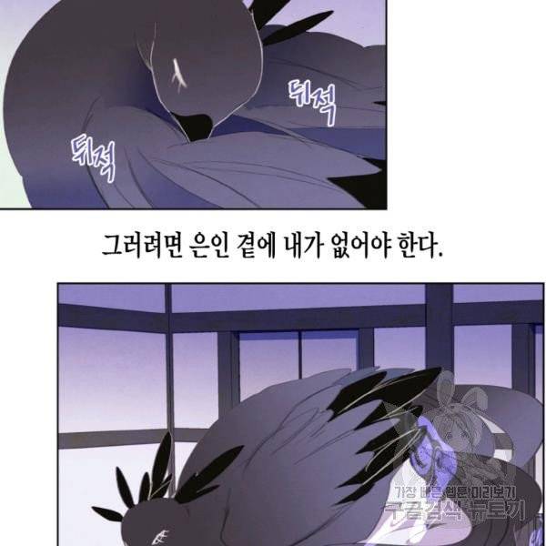 익애 ~봉황애사~ 109화 10
