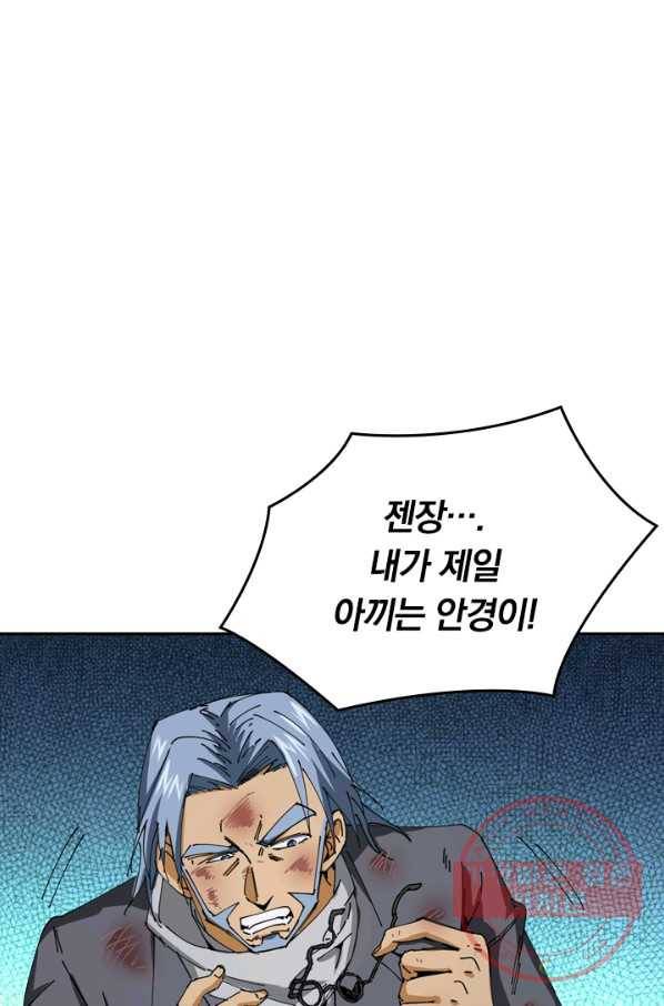 SSS급으로는 부족했다 74화 4
