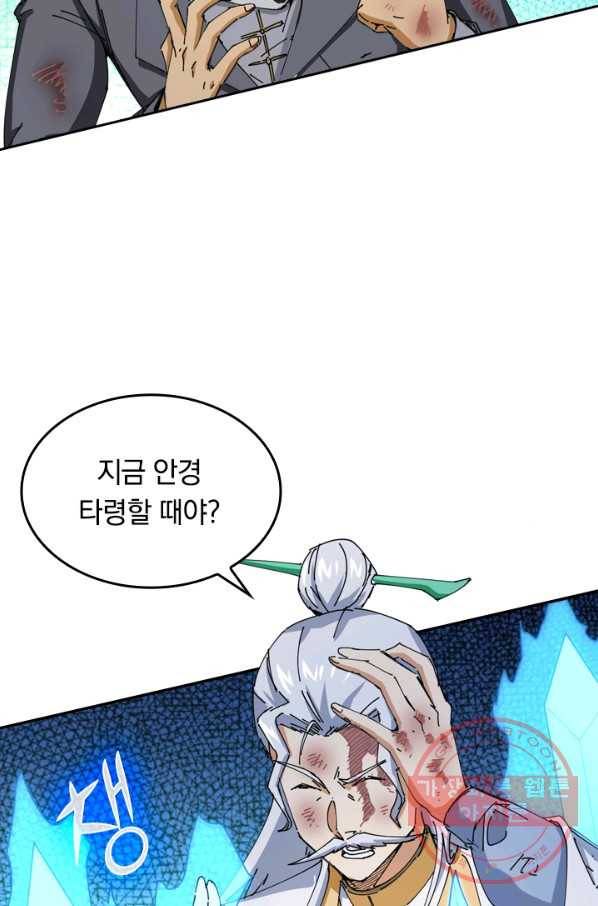 SSS급으로는 부족했다 74화 5