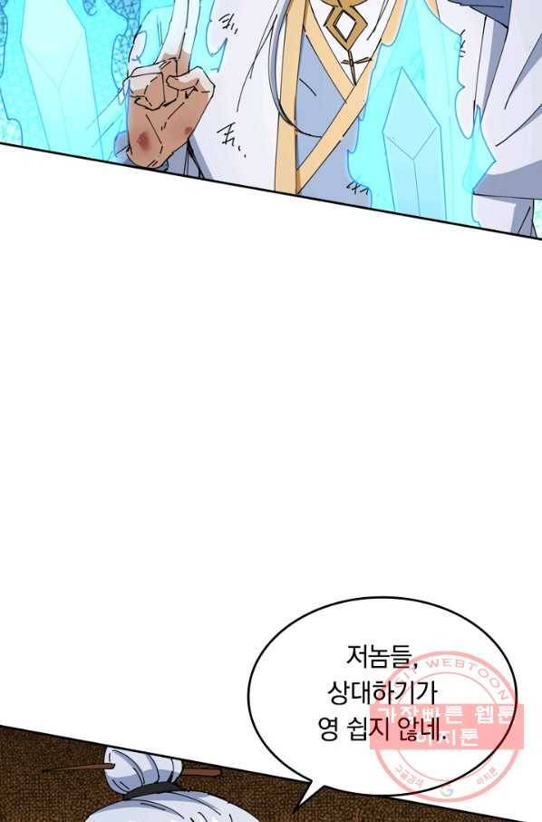 SSS급으로는 부족했다 74화 6
