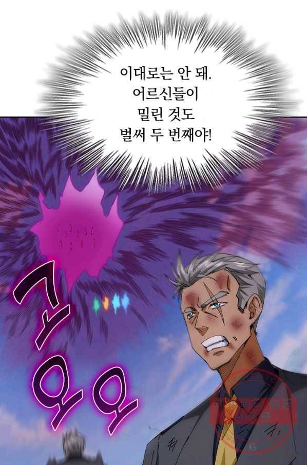 SSS급으로는 부족했다 74화 9