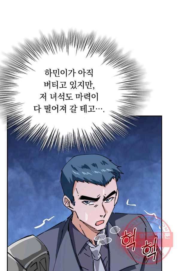 SSS급으로는 부족했다 74화 12