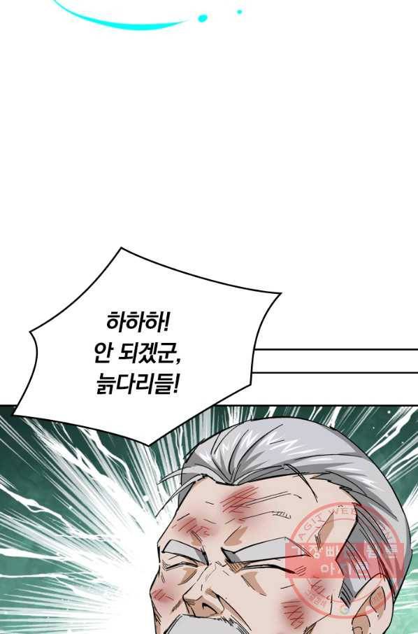 SSS급으로는 부족했다 74화 15